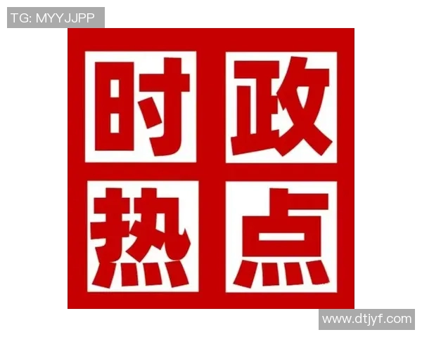 精选热点新闻速递:紧跟潮流,了解最新动态 精选热点新闻速递:紧跟潮流,了解最新动态